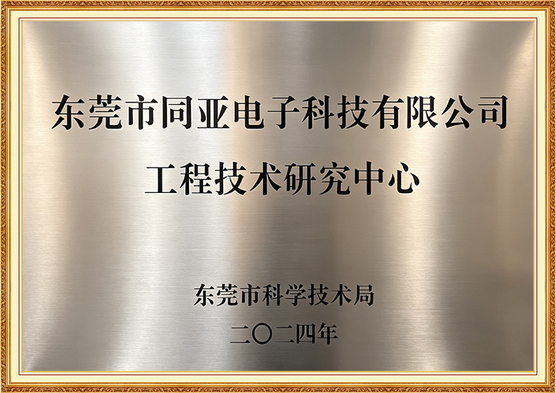 工程技术研究中心