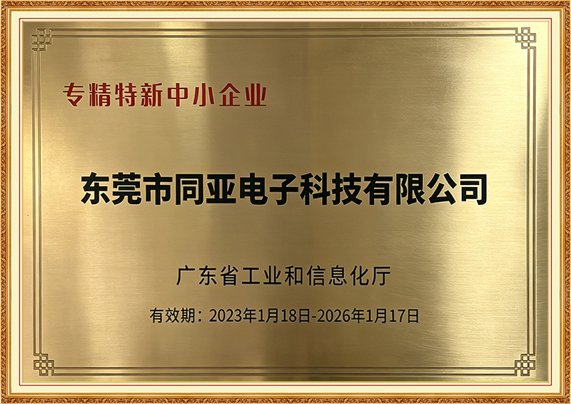 专精特新中小企业