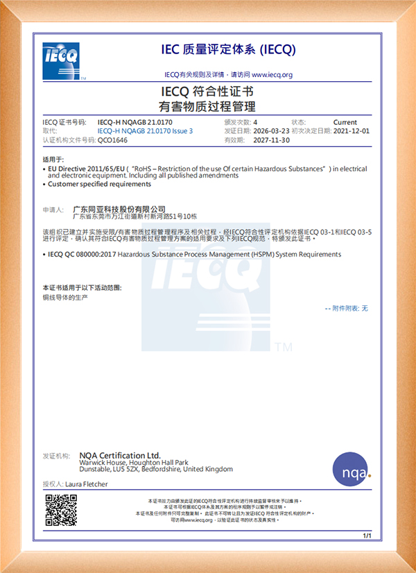 IEC质量评定体系