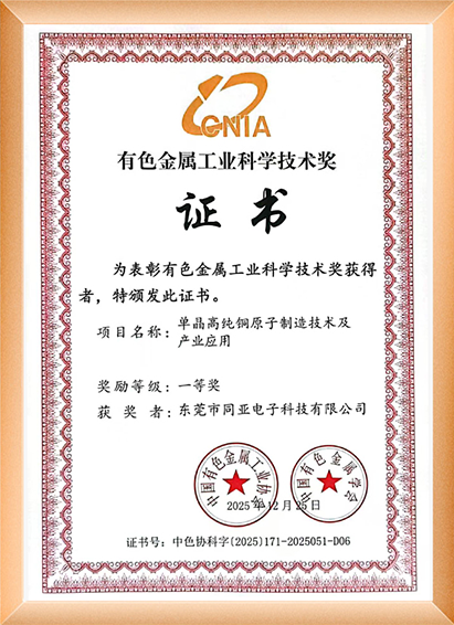 有色金属工业科学技术奖