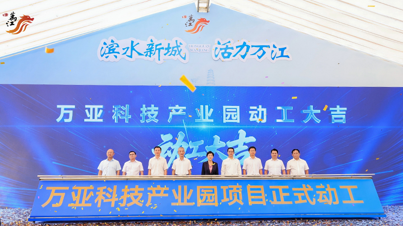 万亚产业园动工，同亚科技蓄力新征程